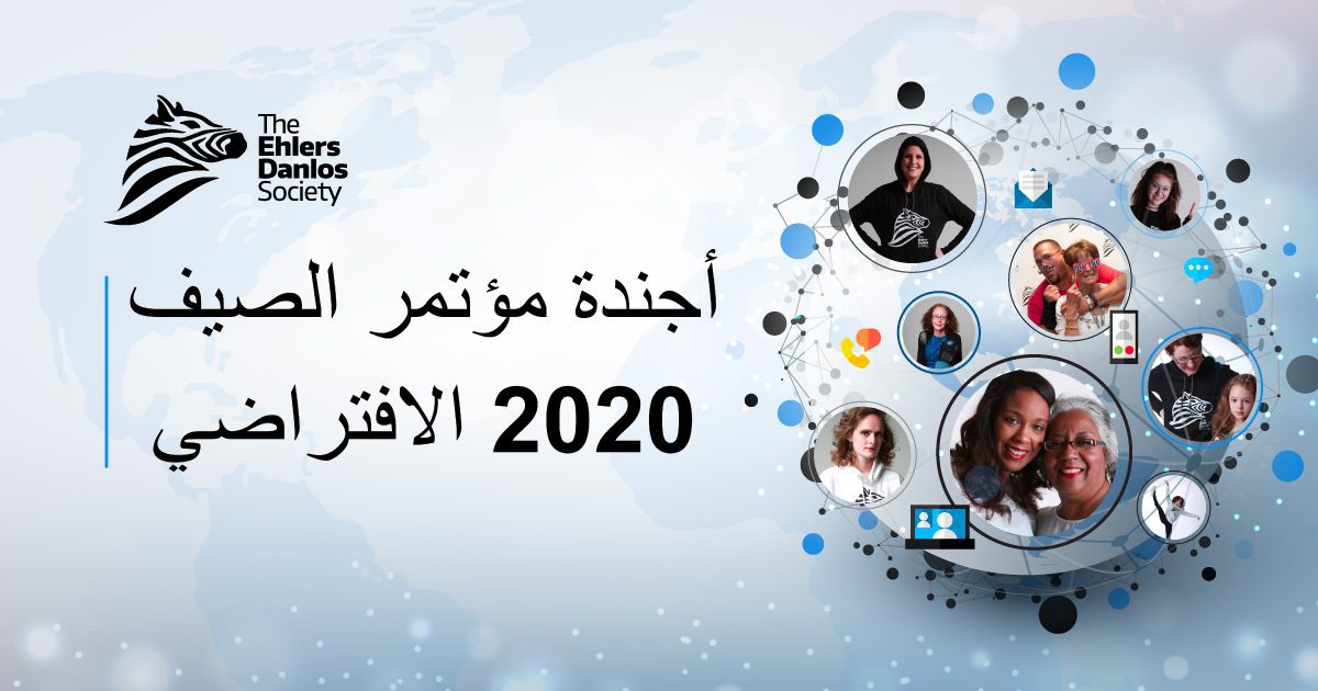 Virtual Summer Conference 2020 - Arabic Banner